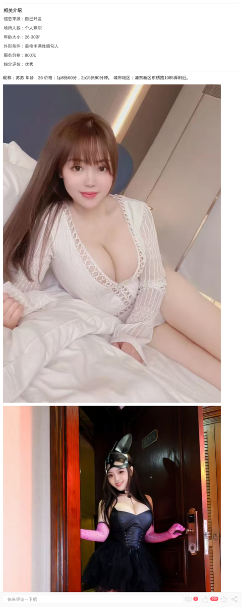 浦东尤物妖精苏苏_上海楼凤-上海约呗网-上海最靠谱的同城约会网！