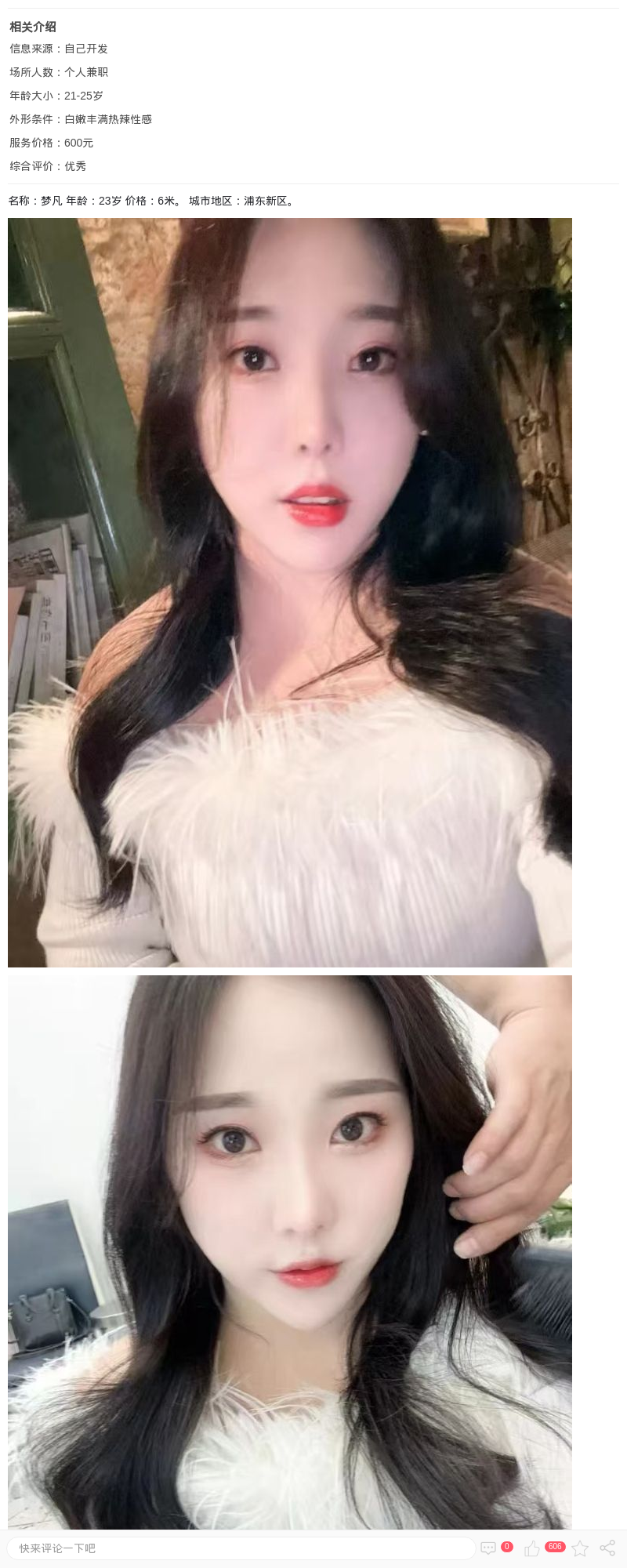 浦东白嫩美妞梦凡_上海楼凤 - 上海约呗网-上海最靠谱的同城约会网！