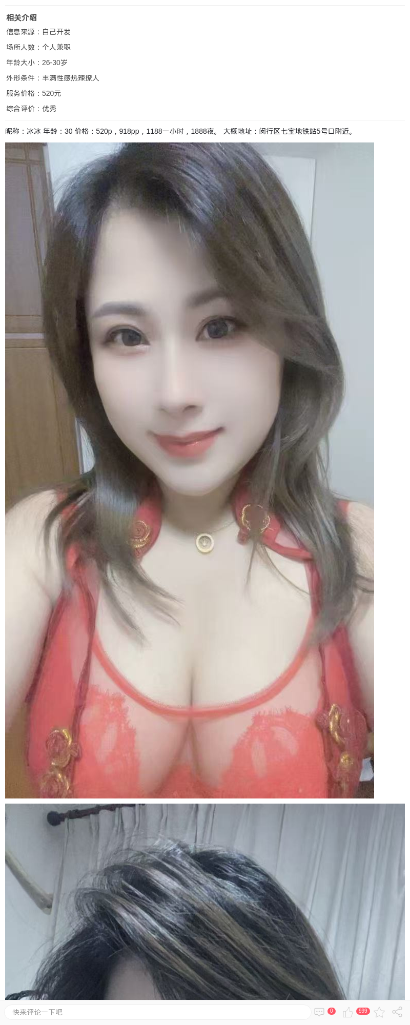 闵行美乳小少妇冰冰_上海楼凤 - 上海约呗网-上海最靠谱的同城约会网！