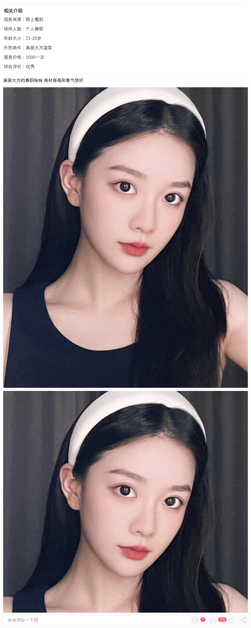 美丽大方的兼职妹妹_上海楼凤 - 上海约呗网-上海最靠谱的同城约会网！