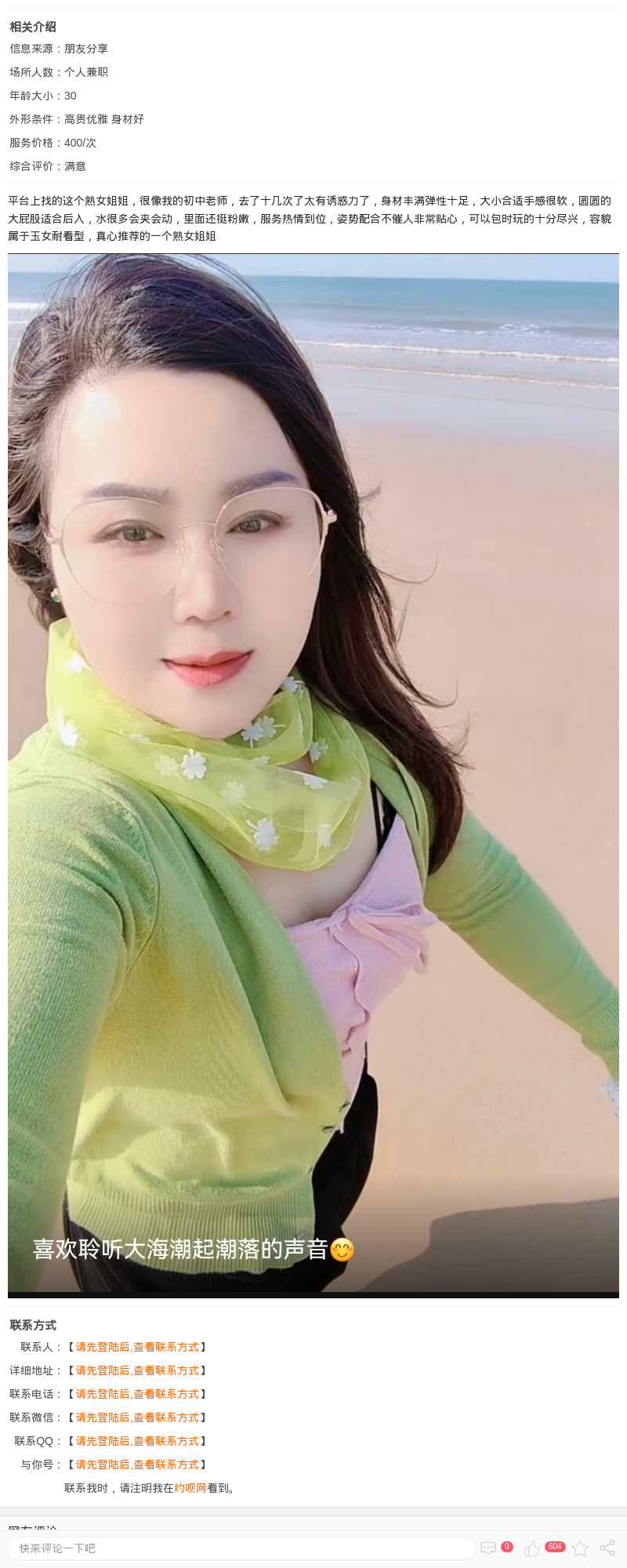 优雅眼镜少妇_上海楼凤 - 上海约呗网-上海最靠谱的同城约会网！