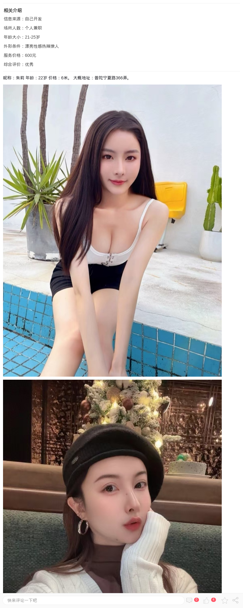 普陀美艳尤物朱莉_上海楼凤 - 上海约呗网-上海最靠谱的同城约会网！