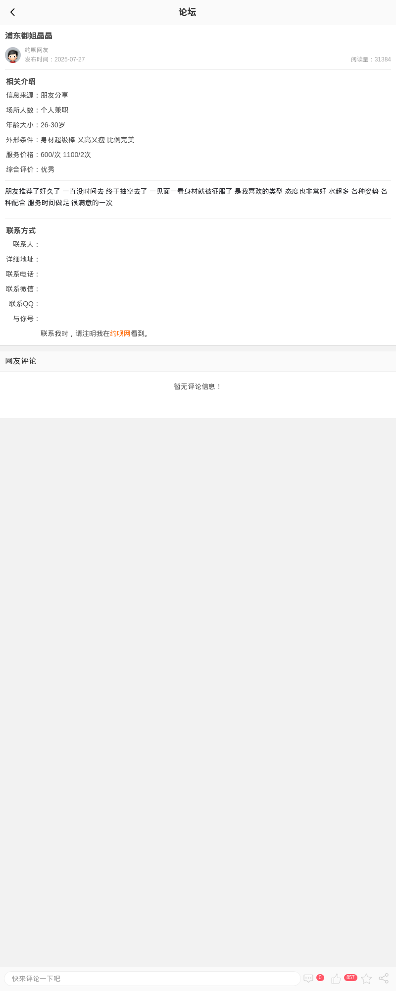 浦东御姐晶晶_上海楼凤 - 上海约呗网-上海最靠谱的同城约会网！
