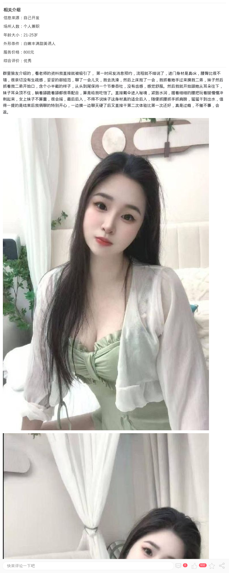 虹口极品微胖甜妹_上海楼凤 - 上海约呗网-上海最靠谱的同城约会网！