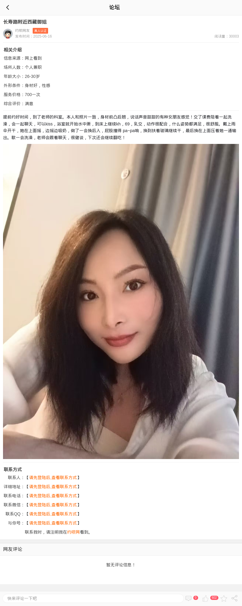 长寿路附近西藏御姐_上海楼凤 - 上海约呗网-上海最靠谱的同城约会网！