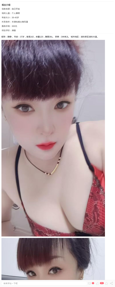 浦东丰满情趣少妇静静_上海楼凤-上海约呗网-上海最靠谱的同城约会网！