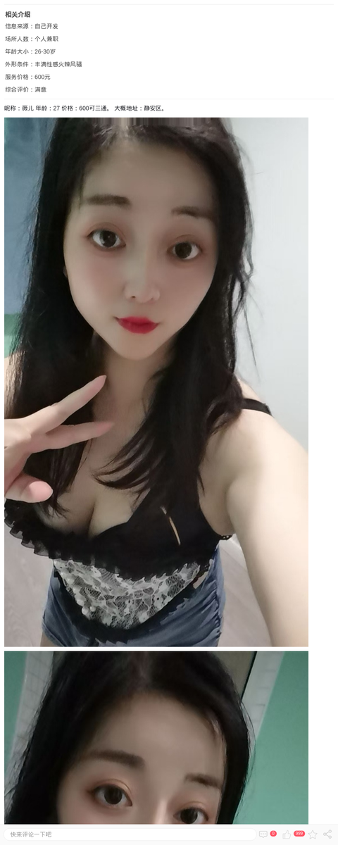 丰润薇儿可后花园_上海楼凤-上海约呗网-上海最靠谱的同城约会网！