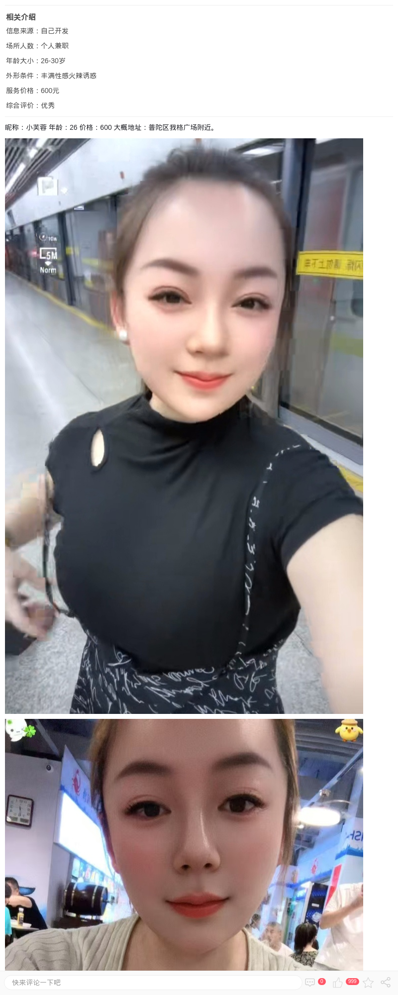 普陀微胖极品小芙蓉_上海楼凤 - 上海约呗网-上海最靠谱的同城约会网！