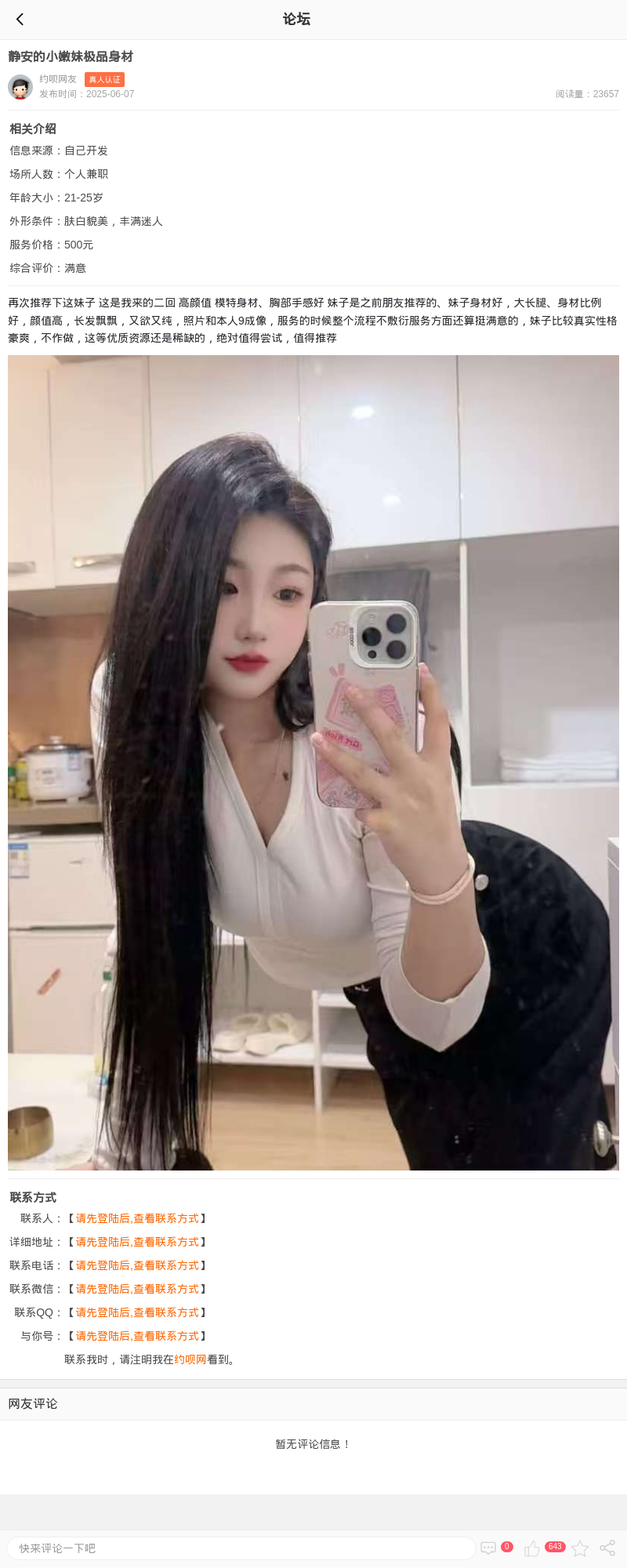 静安的小嫩妹极品身材_上海楼凤 - 上海约呗网-上海最靠谱的同城约会网！