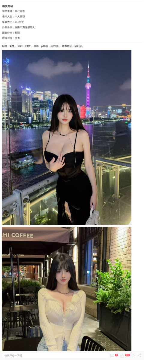 超绝美乳长腿辣妹兔兔_上海兼职上门-上海约呗网-上海最靠谱的同城约会网！