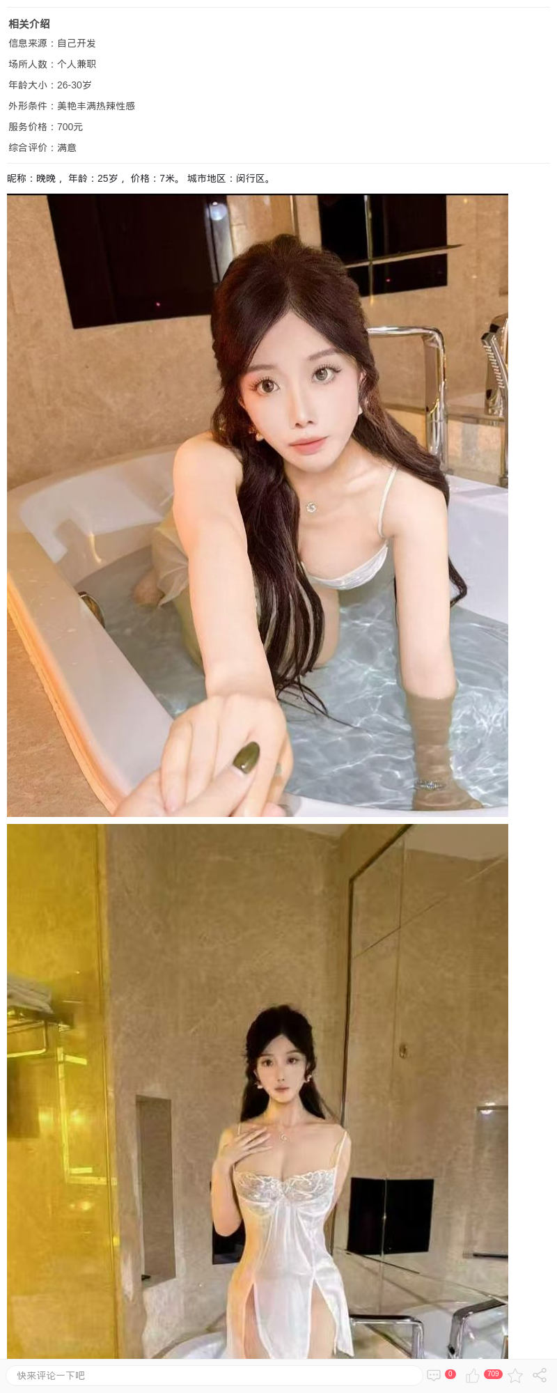 闵行情趣辣妹晚晚_上海楼凤 - 上海约呗网-上海最靠谱的同城约会网！