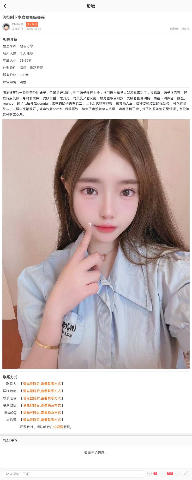 闵行刚下水女孩能吸会夹_上海楼凤 - 上海约呗网-上海最靠谱的同城约会网！