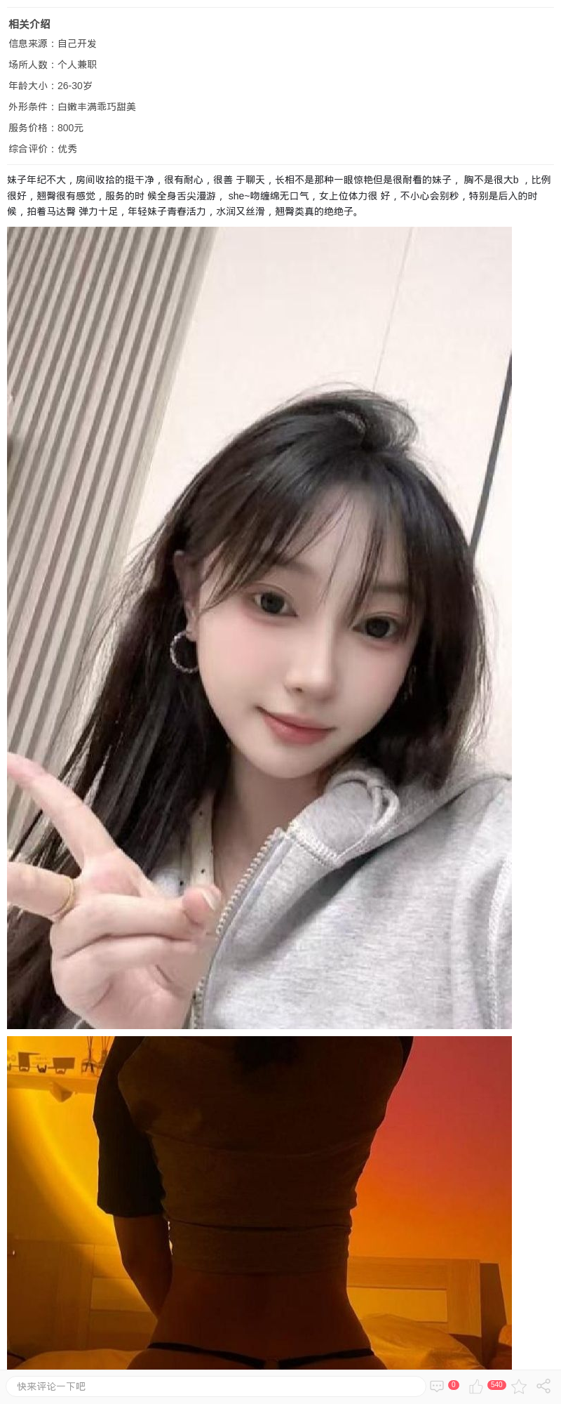 普陀翘臀甜妹苏婉_上海楼凤 - 上海约呗网-上海最靠谱的同城约会网！
