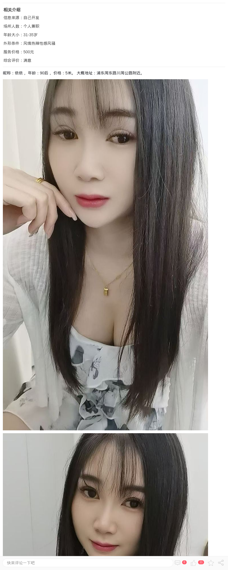 浦东风情御姐依依_上海楼凤 - 上海约呗网-上海最靠谱的同城约会网！