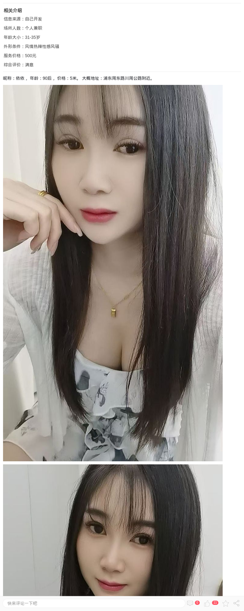 浦东风情御姐依依_上海楼凤-上海约呗网-上海最靠谱的同城约会网！