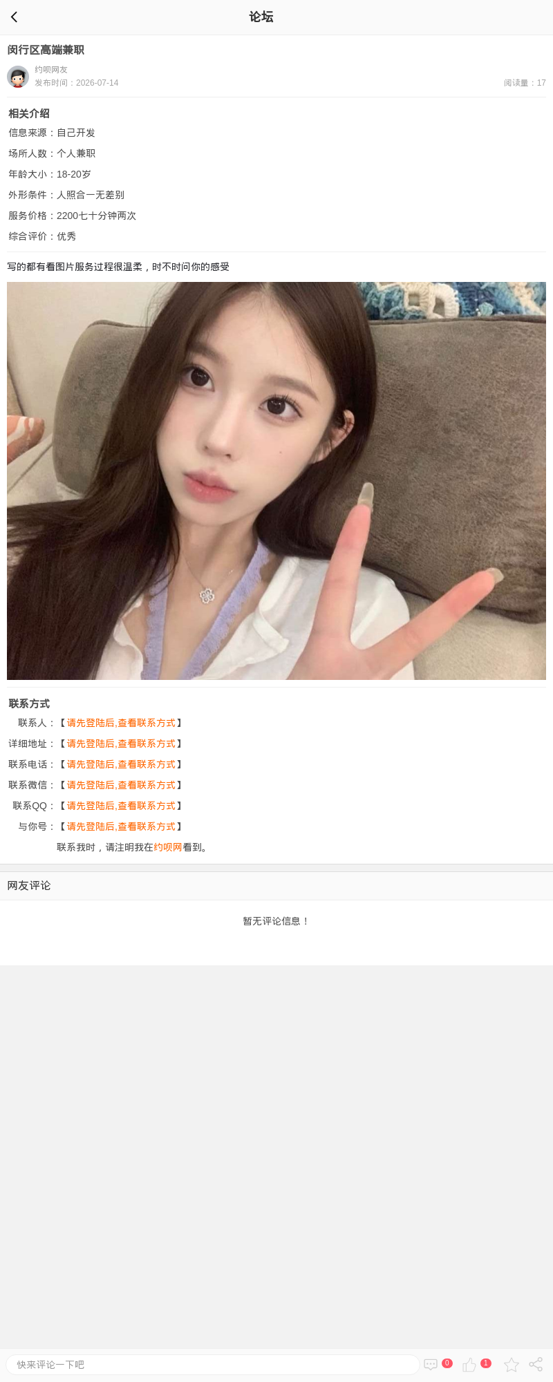闵行区高端兼职_上海楼凤 - 上海约呗网-上海最靠谱的同城约会网！