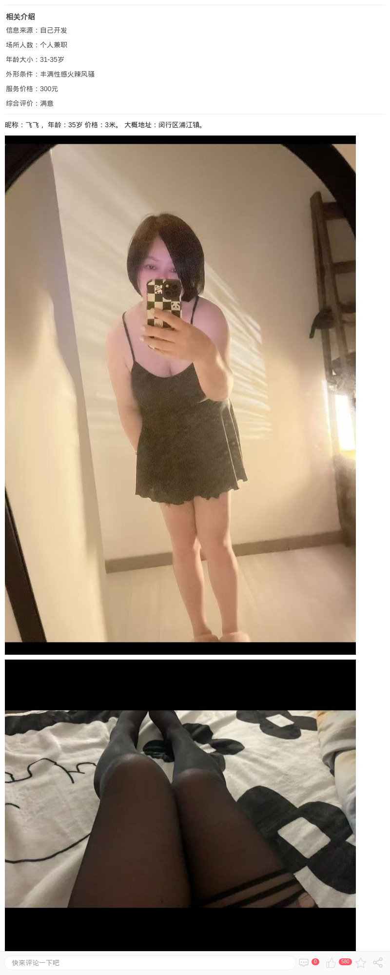 闵行丰乳肥臀少妇飞飞_上海楼凤 - 上海约呗网-上海最靠谱的同城约会网！