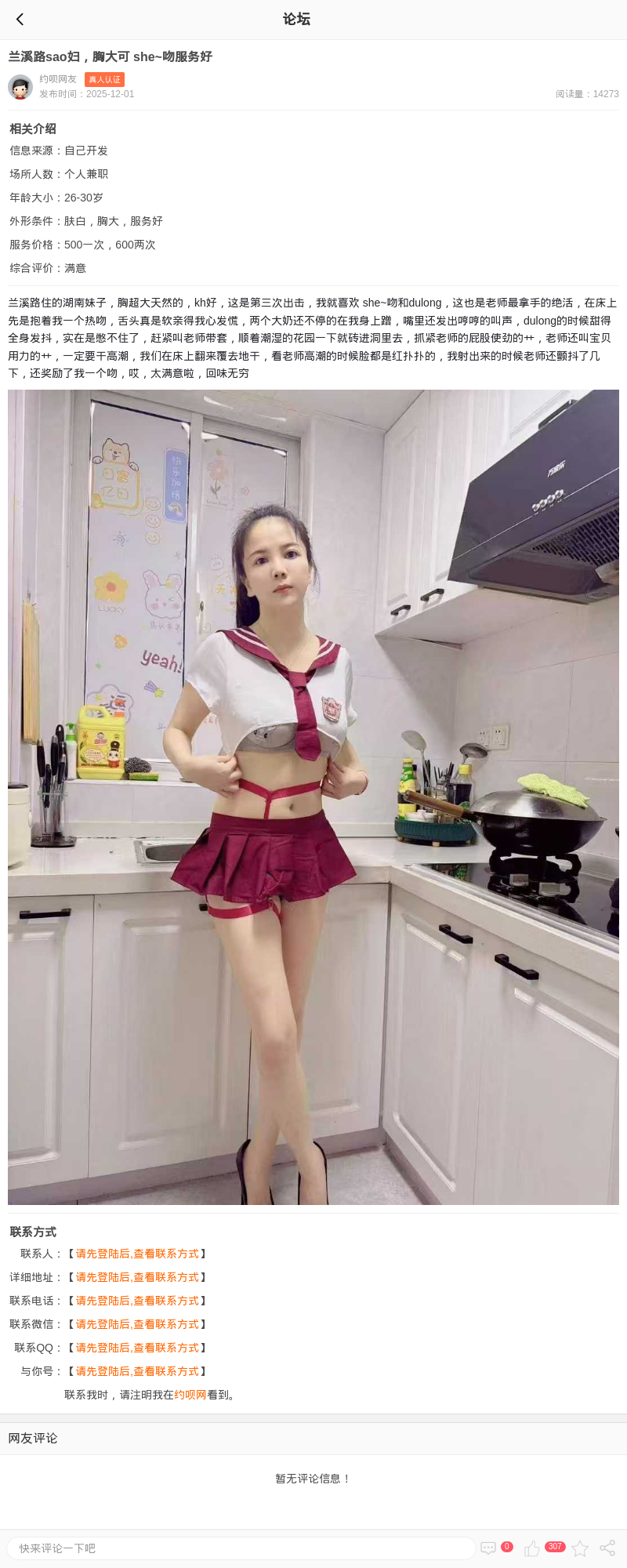 兰溪路sao妇，胸大可 she~吻服务好_上海楼凤 - 上海约呗网-上海最靠谱的同城约会网！