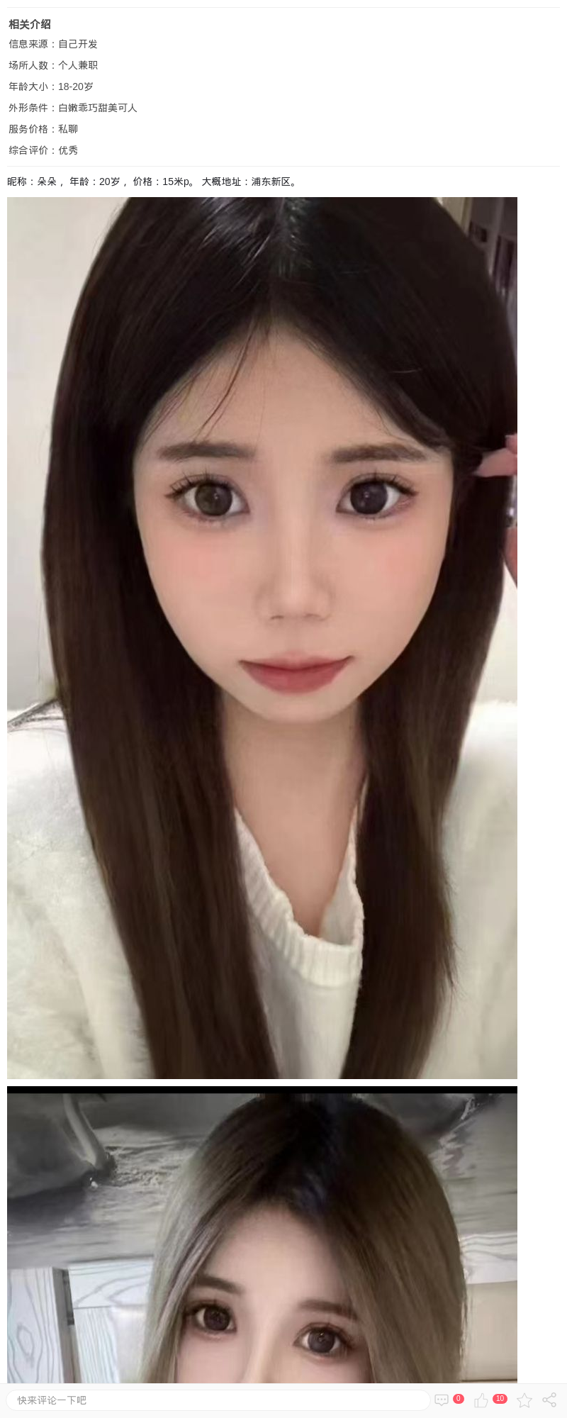 兼职大眼萌妹朵朵_上海兼职上门 - 上海约呗网-上海最靠谱的同城约会网！