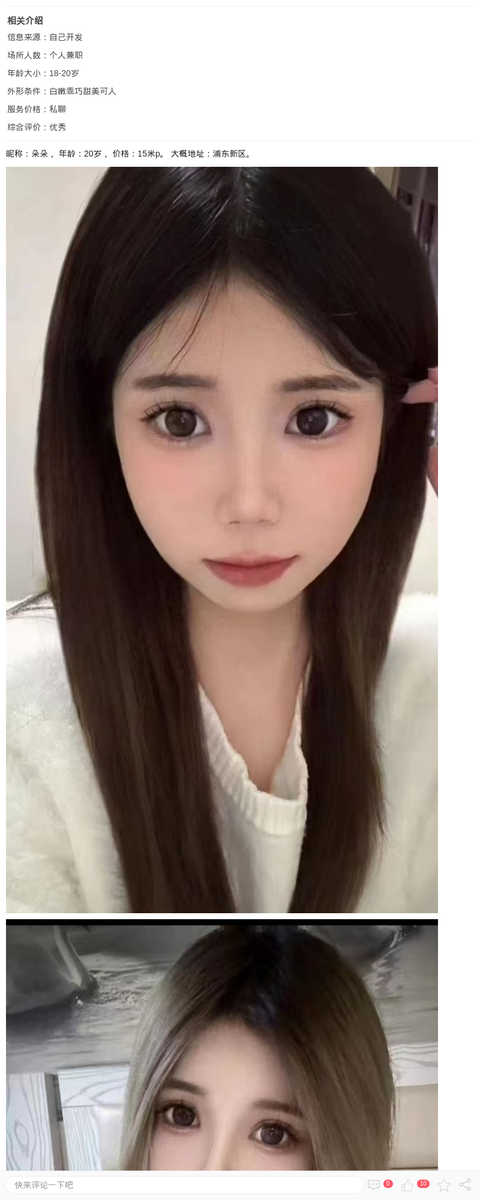 兼职大眼萌妹朵朵_上海兼职上门-上海约呗网-上海最靠谱的同城约会网！