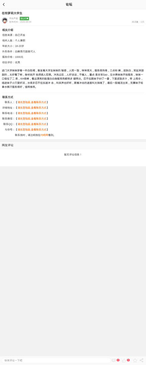 在校萝莉大学生_上海楼凤-上海约呗网-上海最靠谱的同城约会网！