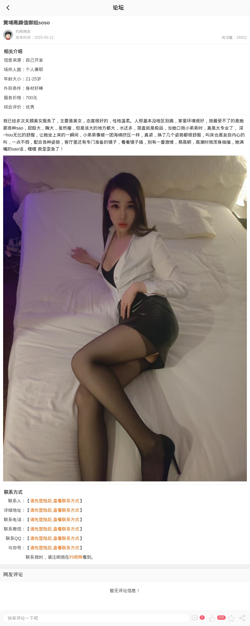 黄埔高颜值御姐soso_上海楼凤 - 上海约呗网-上海最靠谱的同城约会网！
