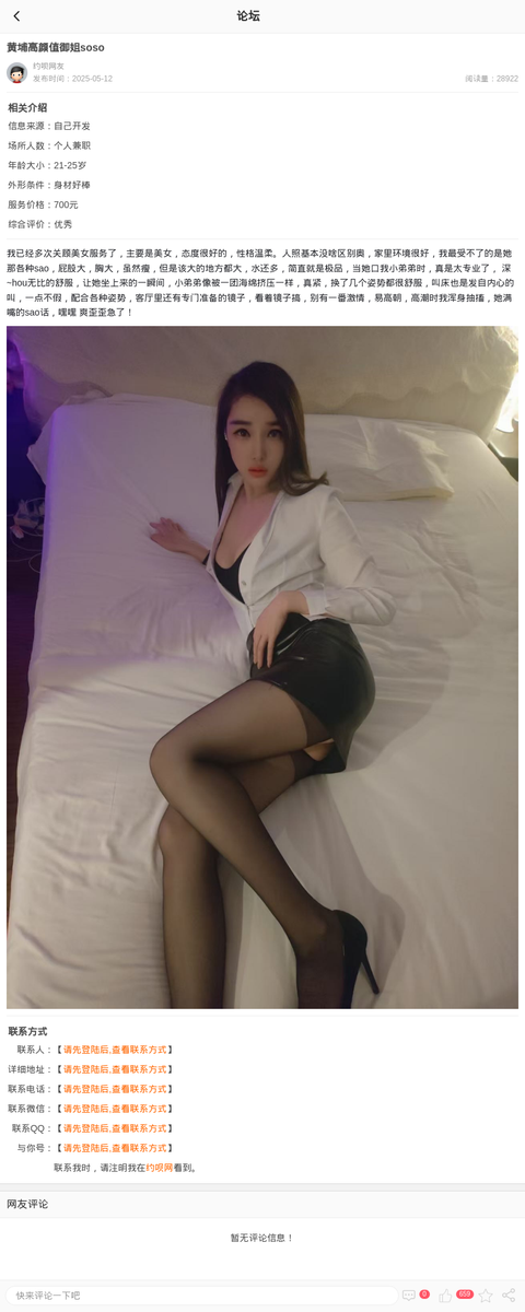 黄埔高颜值御姐soso_上海楼凤-上海约呗网-上海最靠谱的同城约会网！