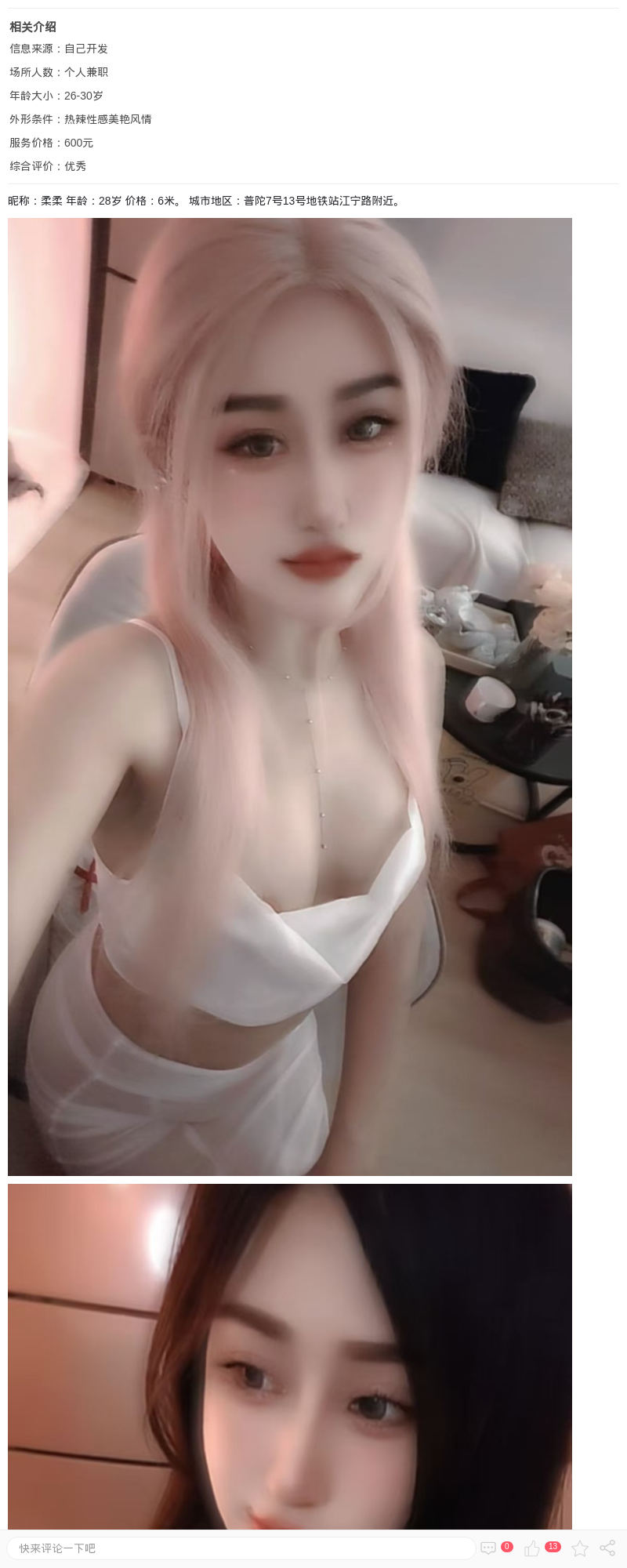 美艳服务系小姐姐柔柔_上海楼凤 - 上海约呗网-上海最靠谱的同城约会网！