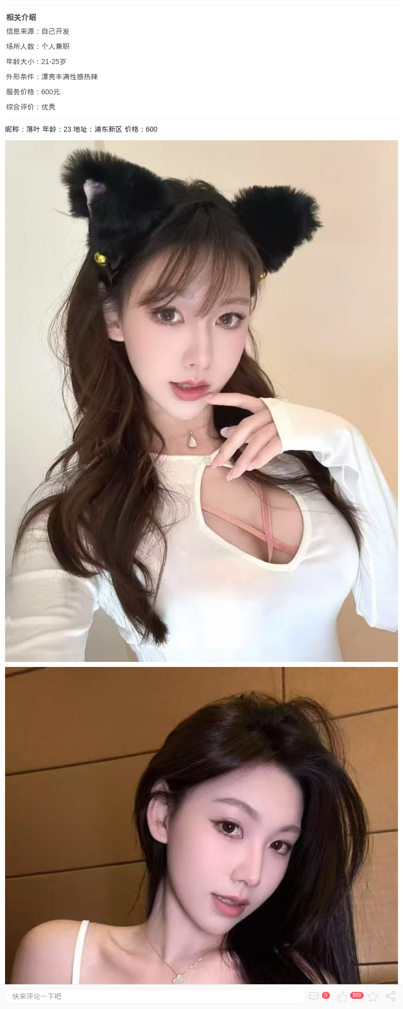 尤物身材嫩妹落叶_上海楼凤 - 上海约呗网-上海最靠谱的同城约会网！