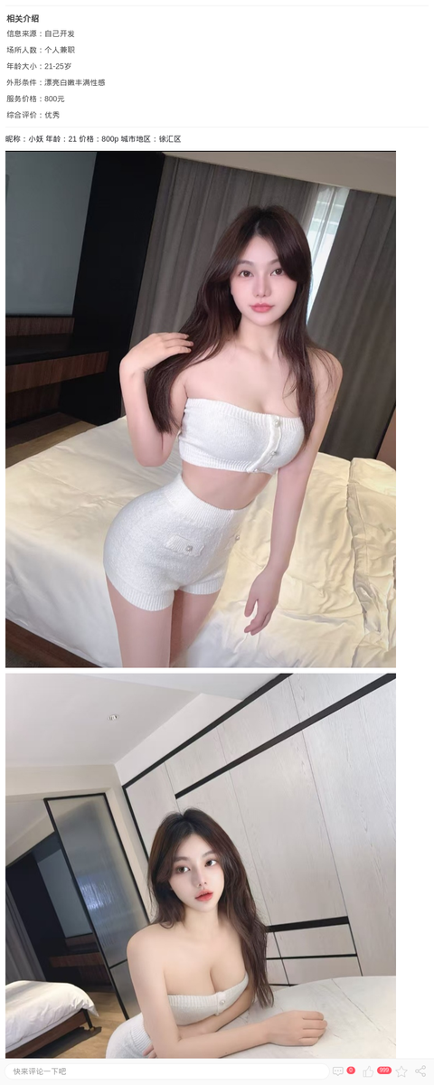 徐汇尤物身材嫩妹小妖_上海楼凤-上海约呗网-上海最靠谱的同城约会网！