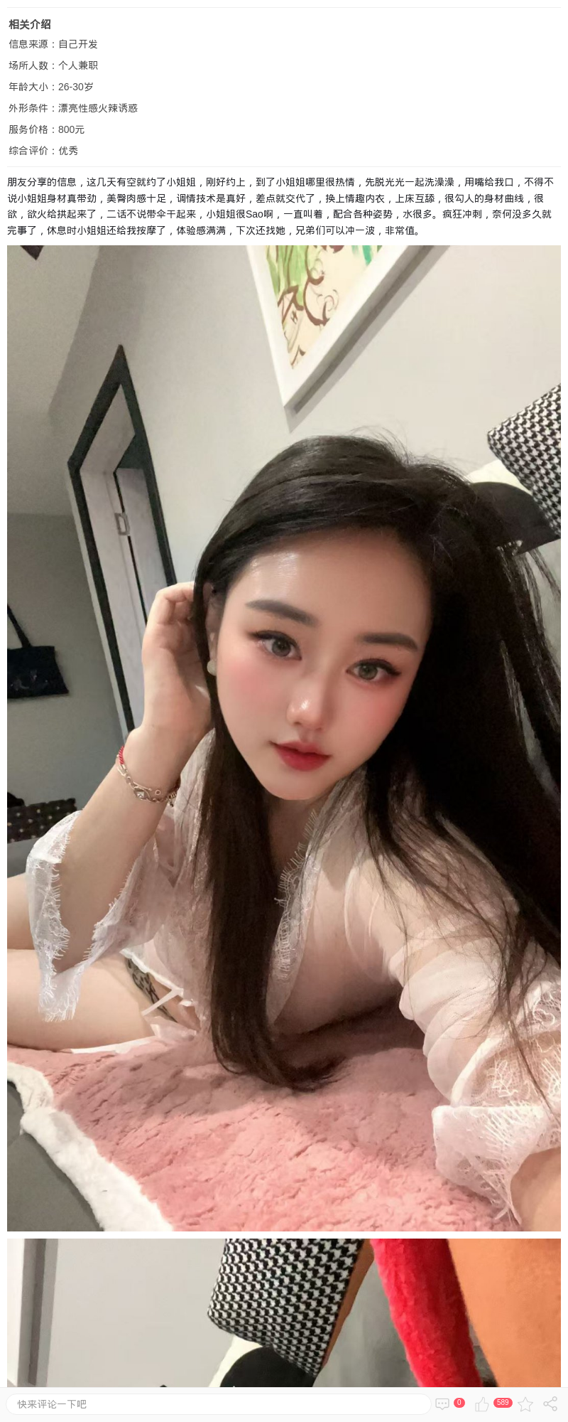 风情热辣美妞可可_上海楼凤 - 上海约呗网-上海最靠谱的同城约会网！