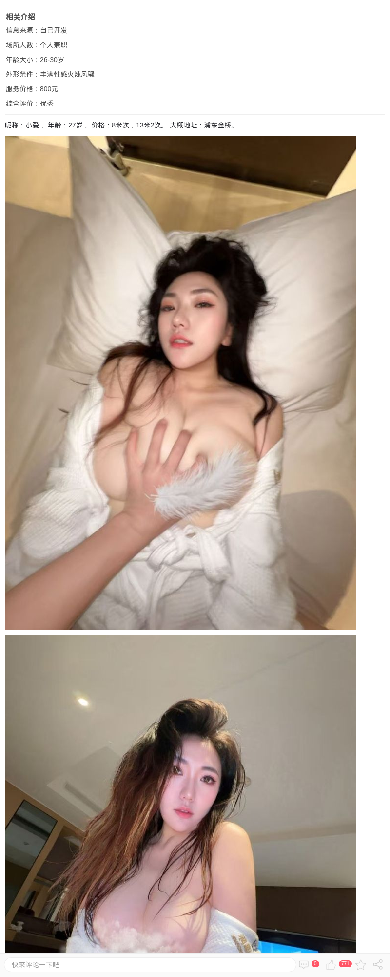 情趣爆乳欲女小爱_上海楼凤 - 上海约呗网-上海最靠谱的同城约会网！
