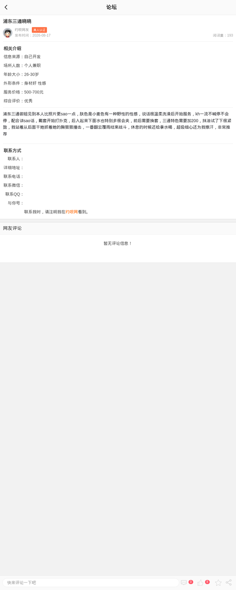 浦东三通晓晓_上海楼凤-上海约呗网-上海最靠谱的同城约会网！