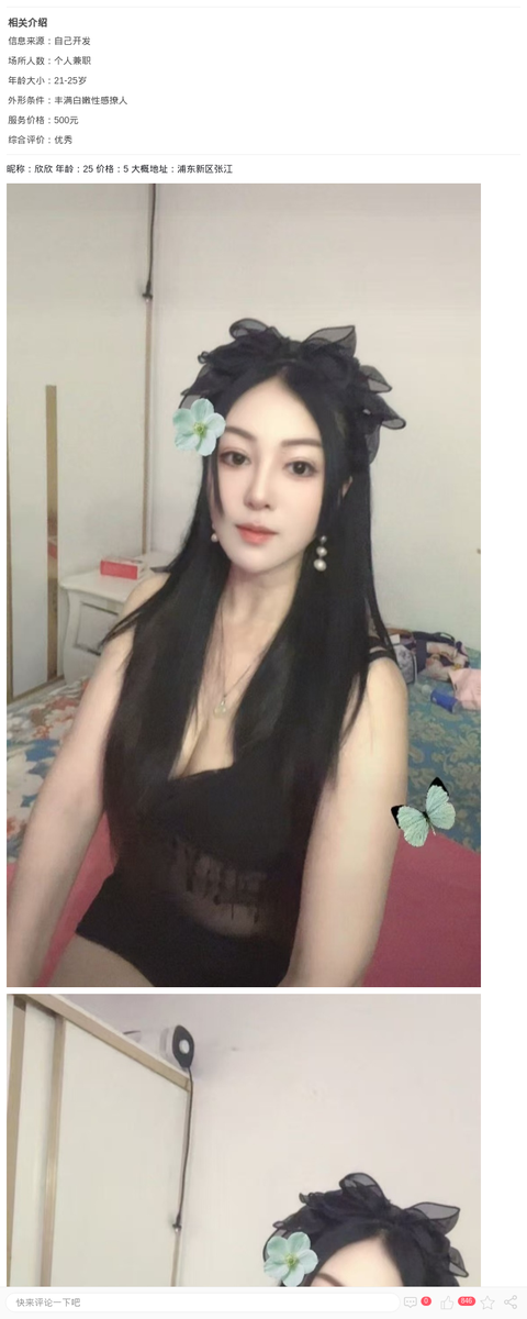 浦东丰润辣妹欣欣_上海楼凤-上海约呗网-上海最靠谱的同城约会网！