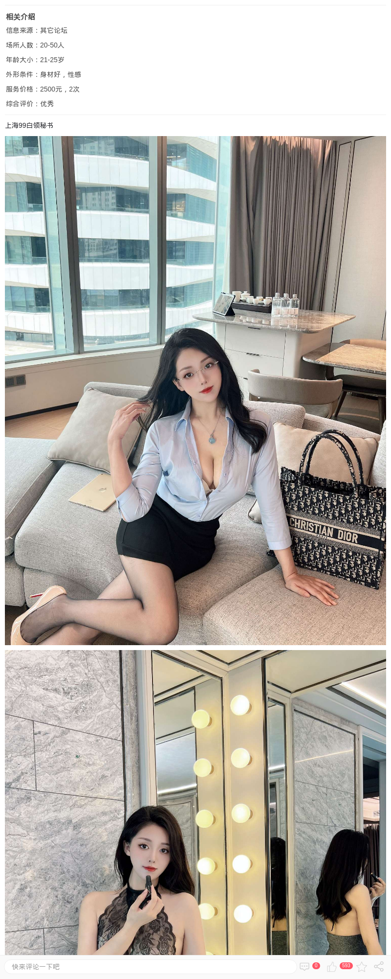 上海99白领秘书_上海楼凤 - 上海约呗网-上海最靠谱的同城约会网！