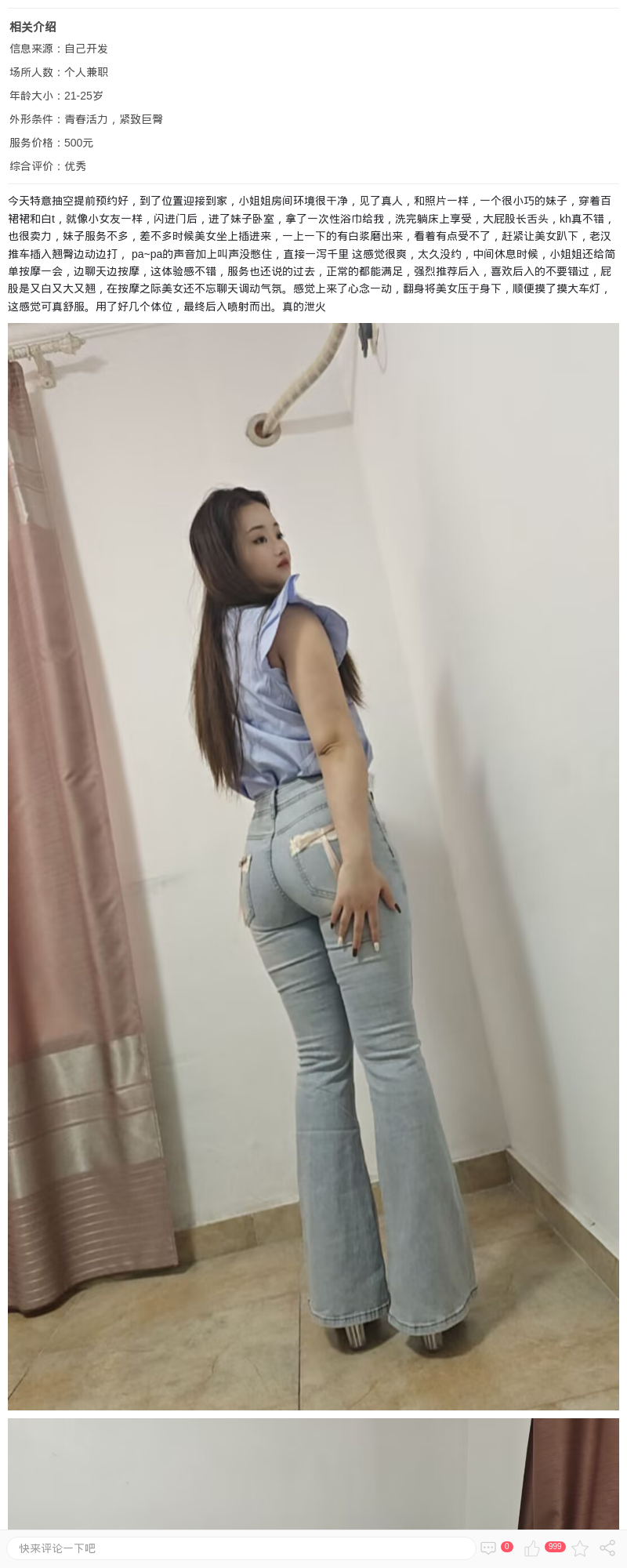 紧致巨臀小奶牛珊姗_上海楼凤 - 上海约呗网-上海最靠谱的同城约会网！