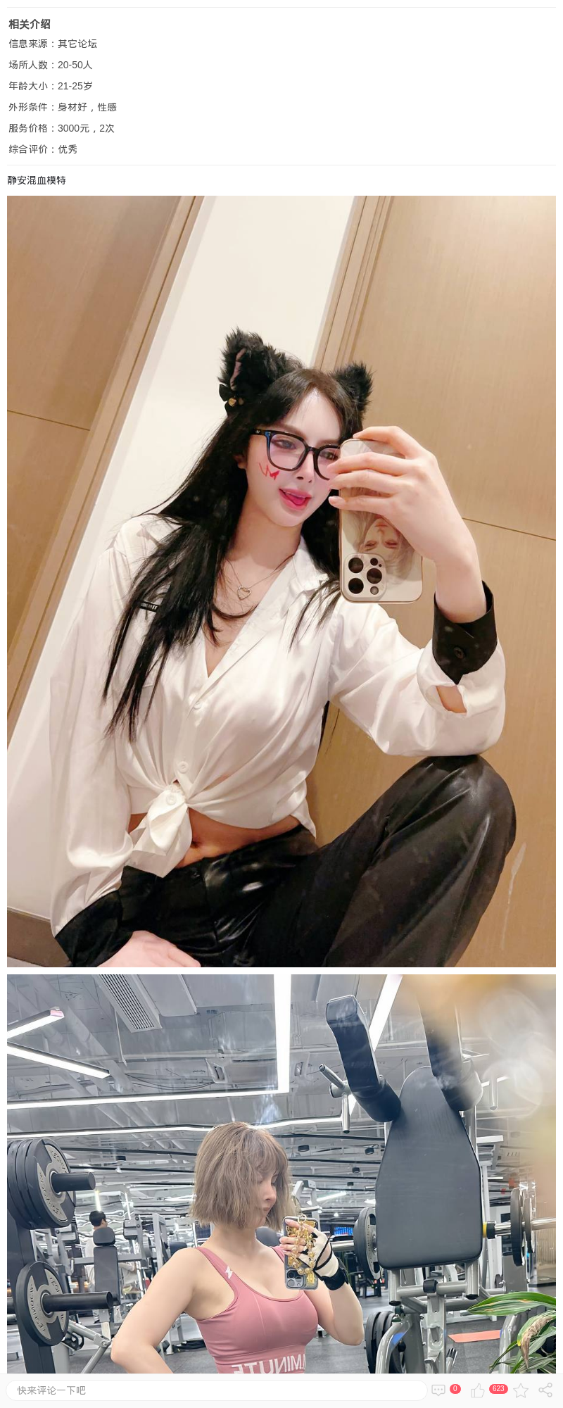静安混血模特_上海楼凤 - 上海约呗网-上海最靠谱的同城约会网！