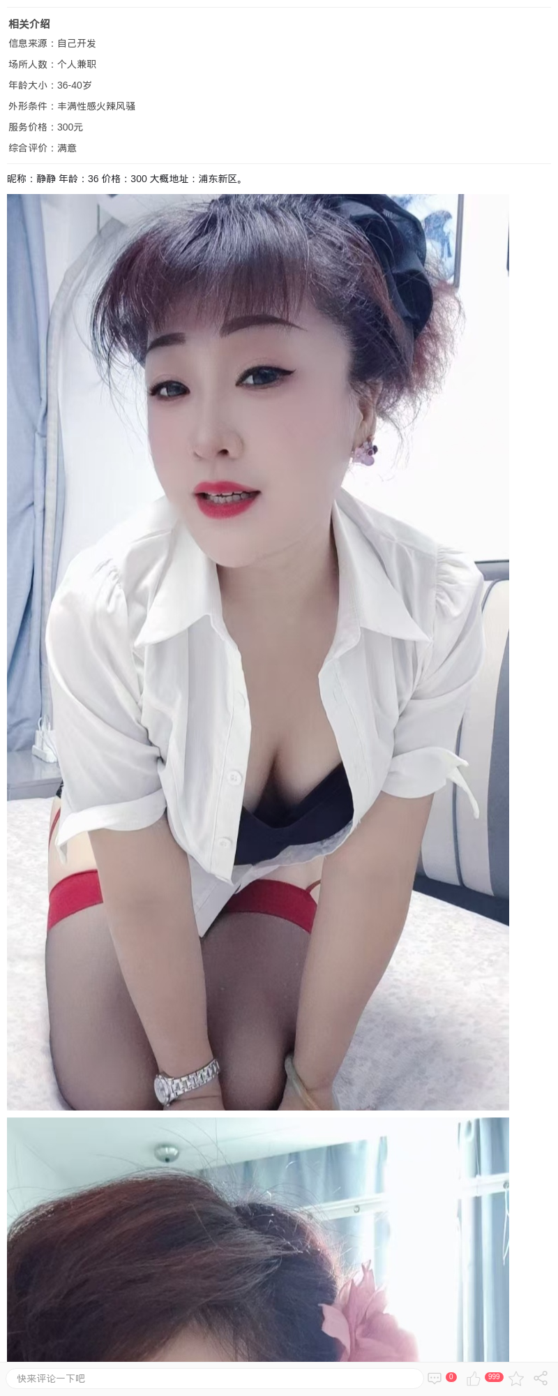 浦东情趣美少妇静静_上海楼凤 - 上海约呗网-上海最靠谱的同城约会网！