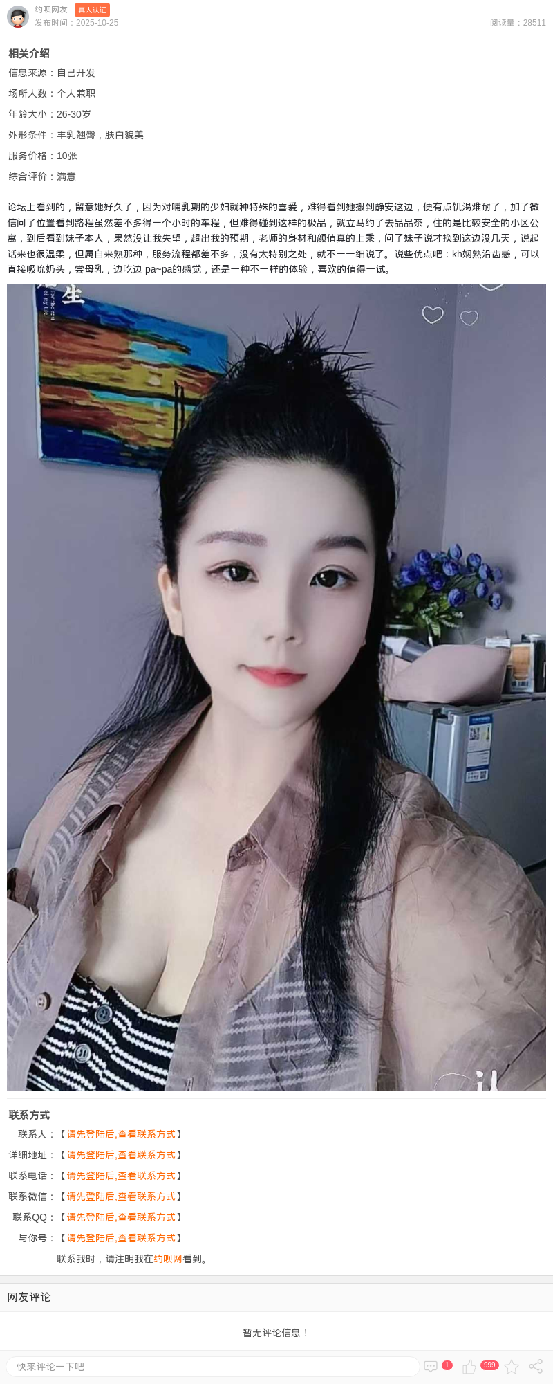 静安哺乳期宝妈，丰乳翘臀可吃奶_上海楼凤 - 上海约呗网-上海最靠谱的同城约会网！