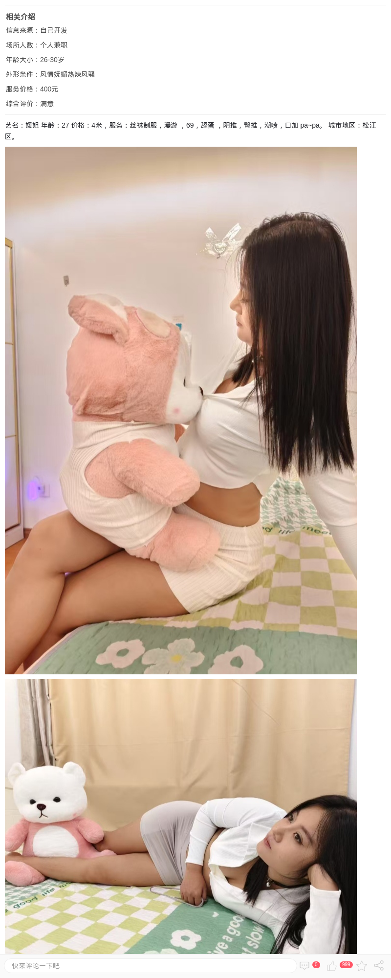 松江热辣服务系媛姐_上海楼凤 - 上海约呗网-上海最靠谱的同城约会网！