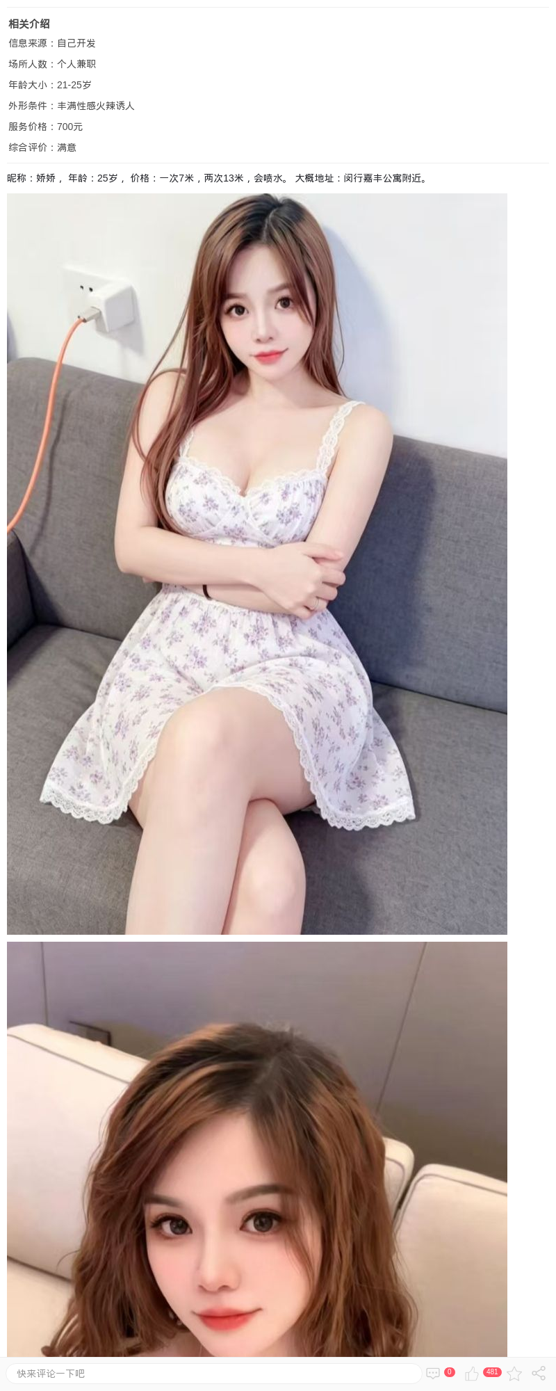 情趣大胸辣妹娇娇_上海楼凤 - 上海约呗网-上海最靠谱的同城约会网！