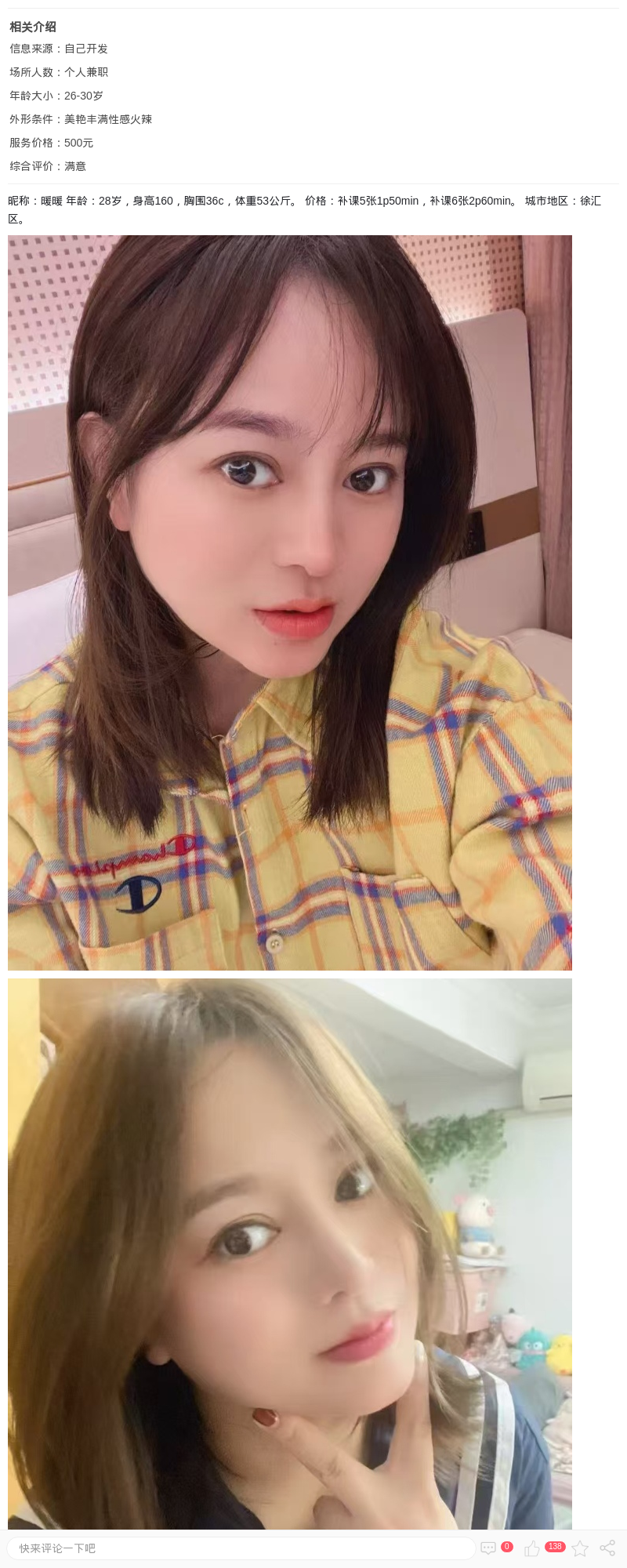 徐汇制服辣妹暖暖_上海楼凤 - 上海约呗网-上海最靠谱的同城约会网！