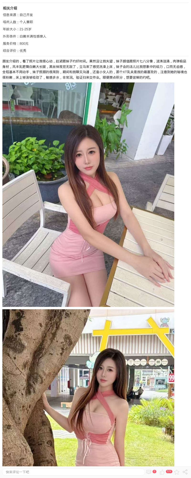 美腿大白兔辣妹明眸水色_上海楼凤 - 上海约呗网-上海最靠谱的同城约会网！