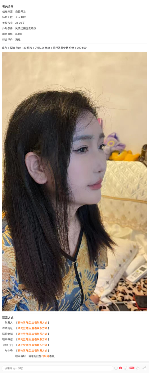 闵行服务系小姐姐玫瑰_上海楼凤-上海约呗网-上海最靠谱的同城约会网！