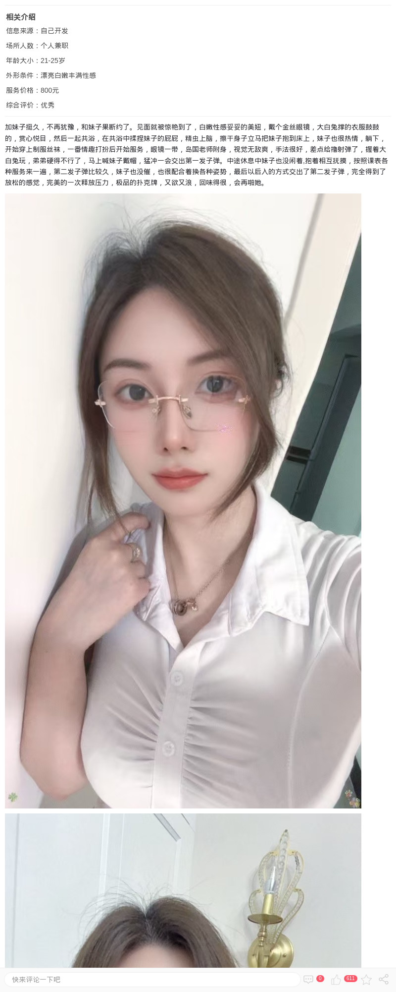 丰满白嫩眼镜美妞selina_上海楼凤 - 上海约呗网-上海最靠谱的同城约会网！