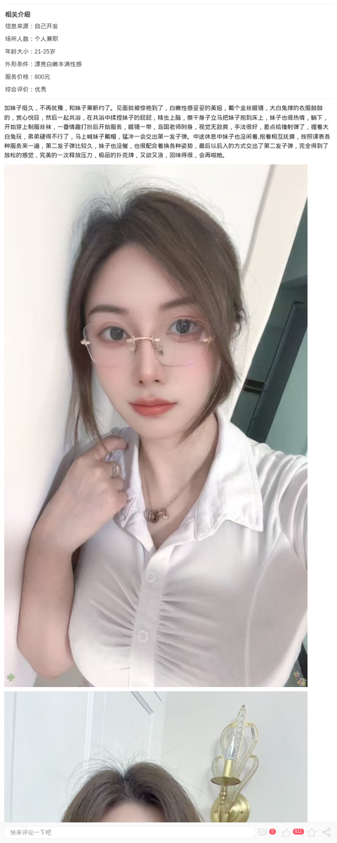 丰满白嫩眼镜美妞selina_上海楼凤-上海约呗网-上海最靠谱的同城约会网！