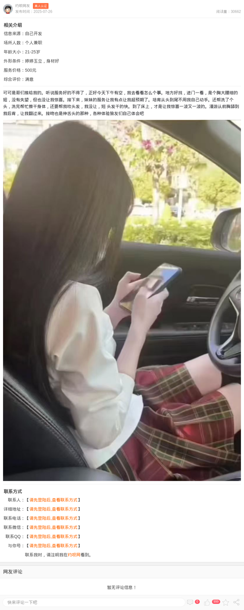 松江新入行妹子，服务态度好_上海楼凤-上海约呗网-上海最靠谱的同城约会网！