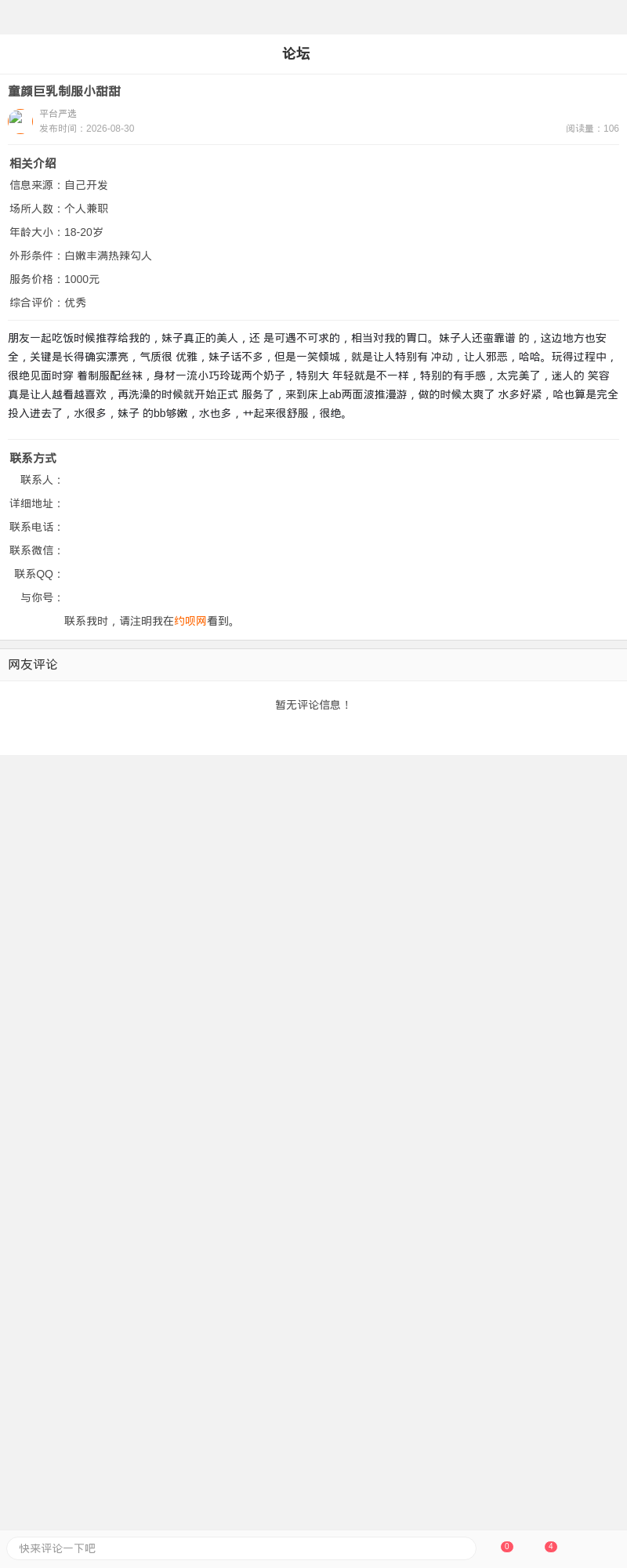 童颜巨乳制服小甜甜_上海楼凤 - 上海约呗网-上海最靠谱的同城约会网！