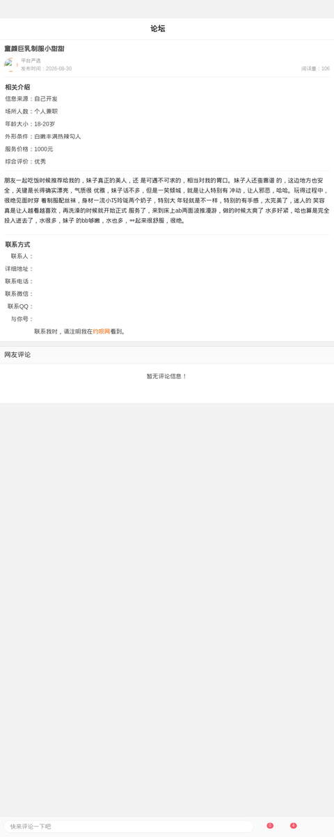 童颜巨乳制服小甜甜_上海楼凤-上海约呗网-上海最靠谱的同城约会网！