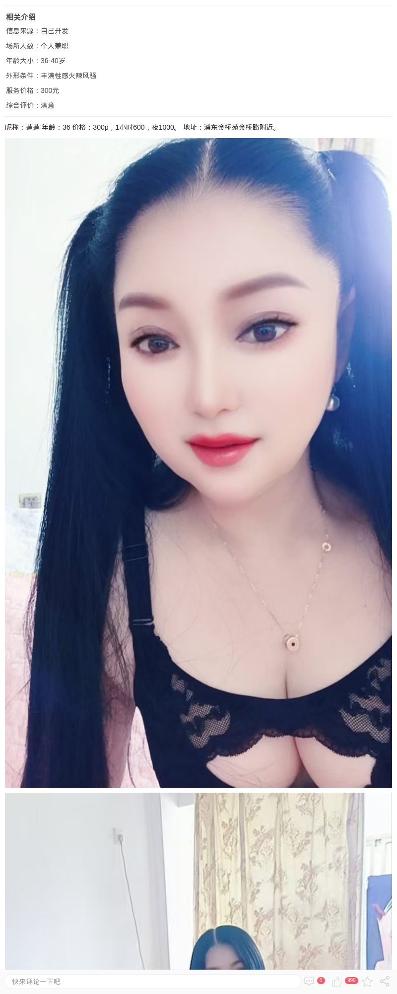 浦东丰满妩媚少妇_上海楼凤 - 上海约呗网-上海最靠谱的同城约会网！